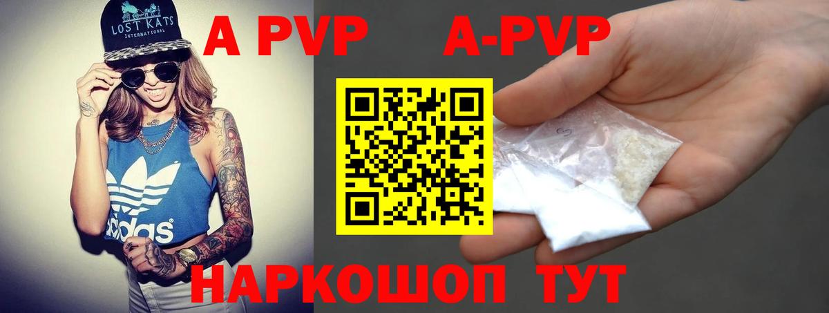 A PVP Соль Миллерово