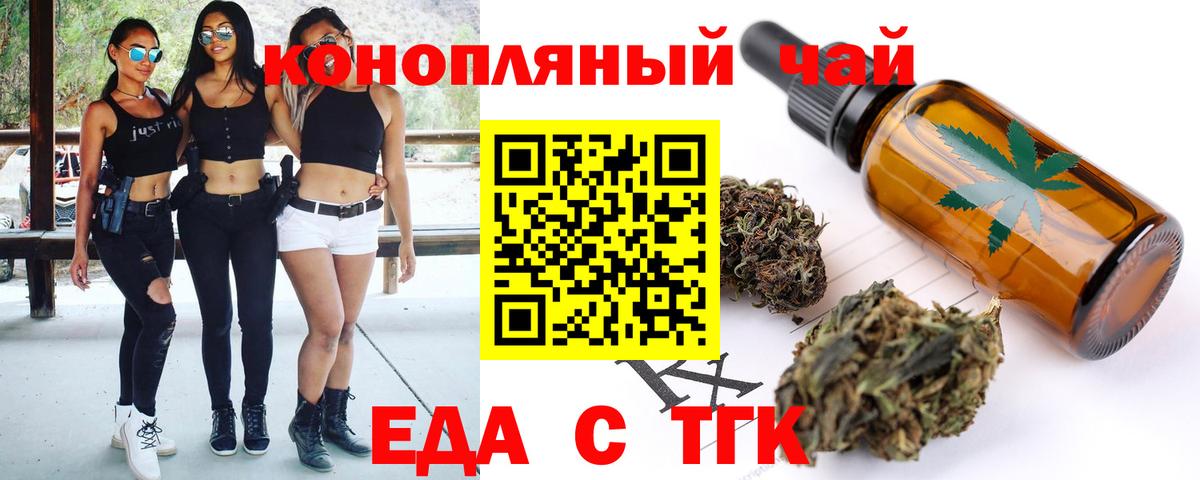 Миллерово  Еда ТГК конопля  Вход с VPN 