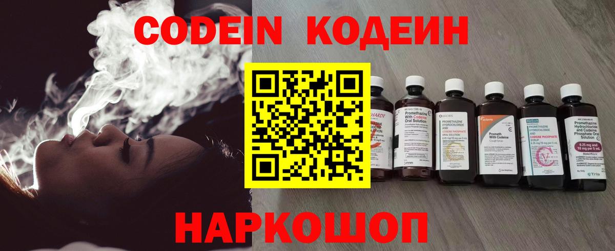 Кодеин Purple Drank Миллерово