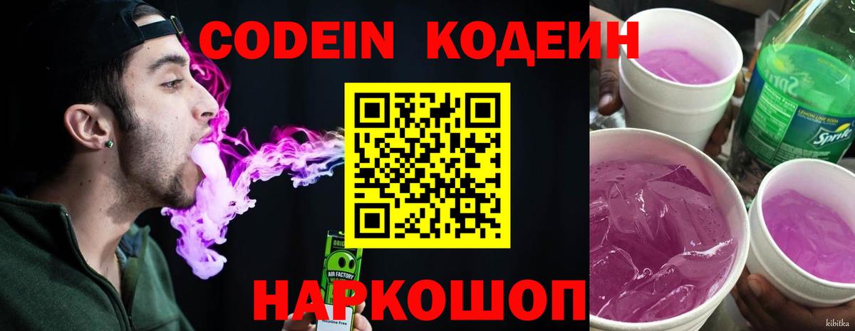 Кодеиновый сироп Lean напиток Lean (лин)  Вход с VPN  Миллерово  Кодеин Purple Drank 
