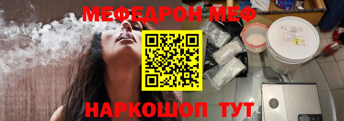 МЕФ кристаллы Миллерово